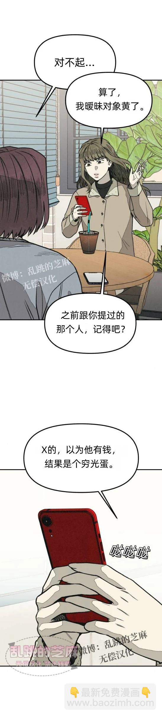 爲了你謀殺 - 第13話(1/2) - 5