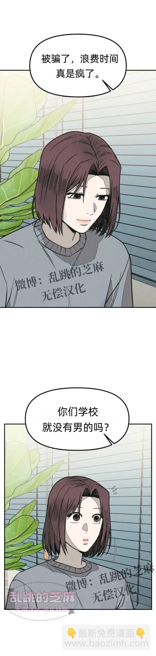 爲了你謀殺 - 第13話(1/2) - 6