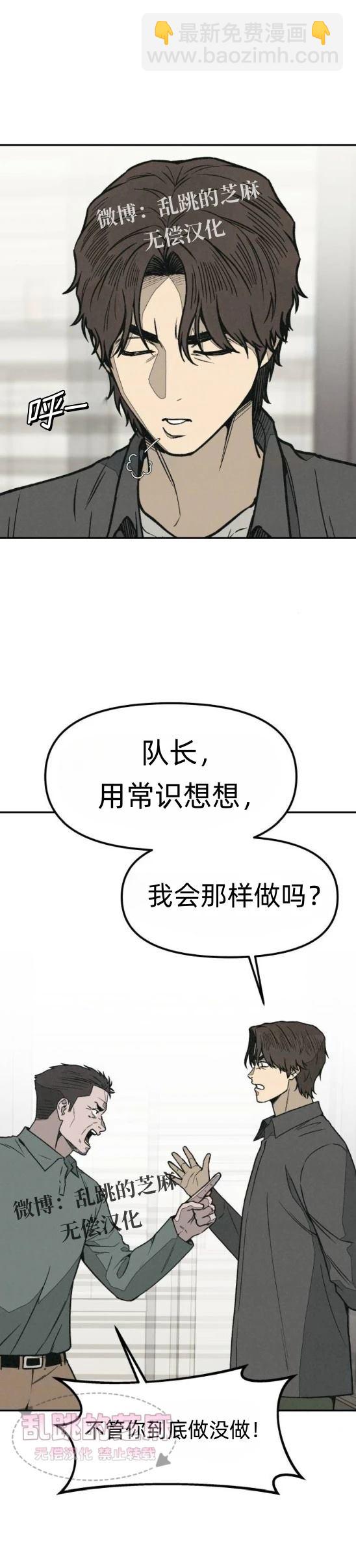 爲了你謀殺 - 第13話(1/2) - 8