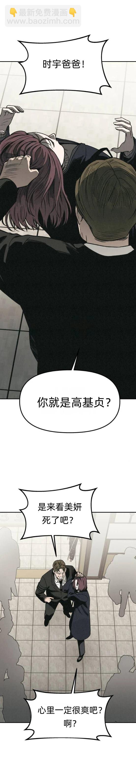 爲了你謀殺 - 第15話 - 1