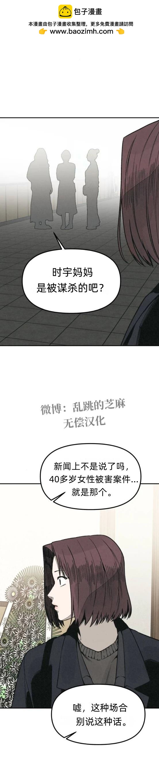 爲了你謀殺 - 第15話 - 2