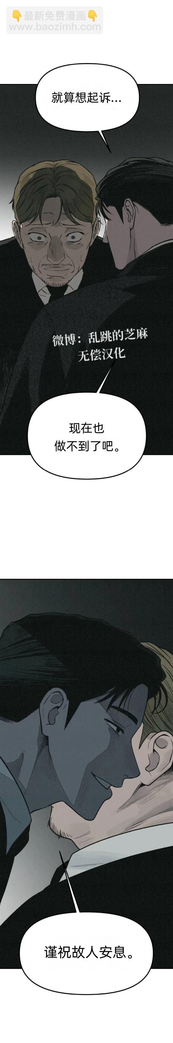 爲了你謀殺 - 第15話 - 6