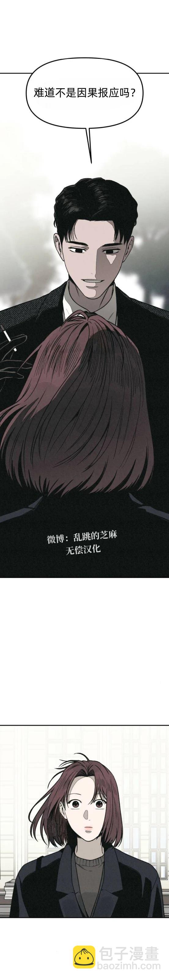 爲了你謀殺 - 第15話 - 5
