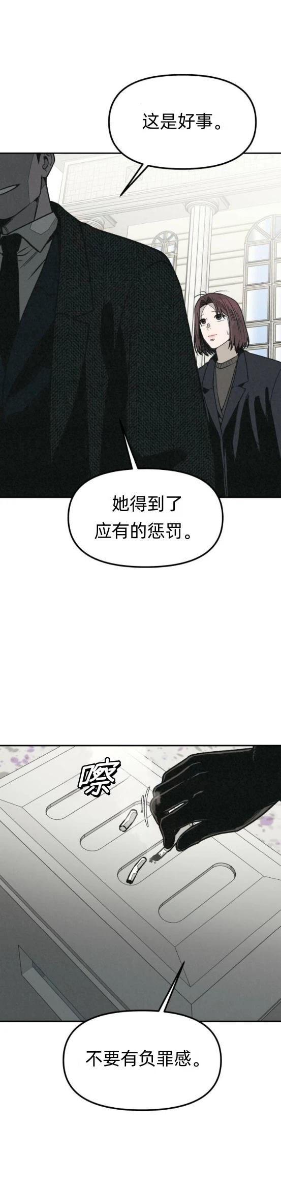 爲了你謀殺 - 第15話 - 6