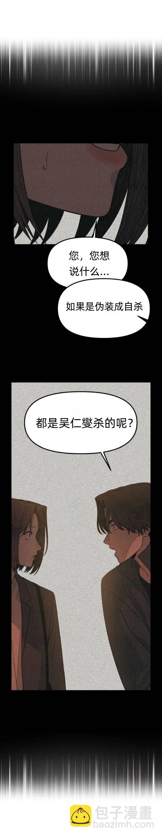 爲了你謀殺 - 第15話 - 2