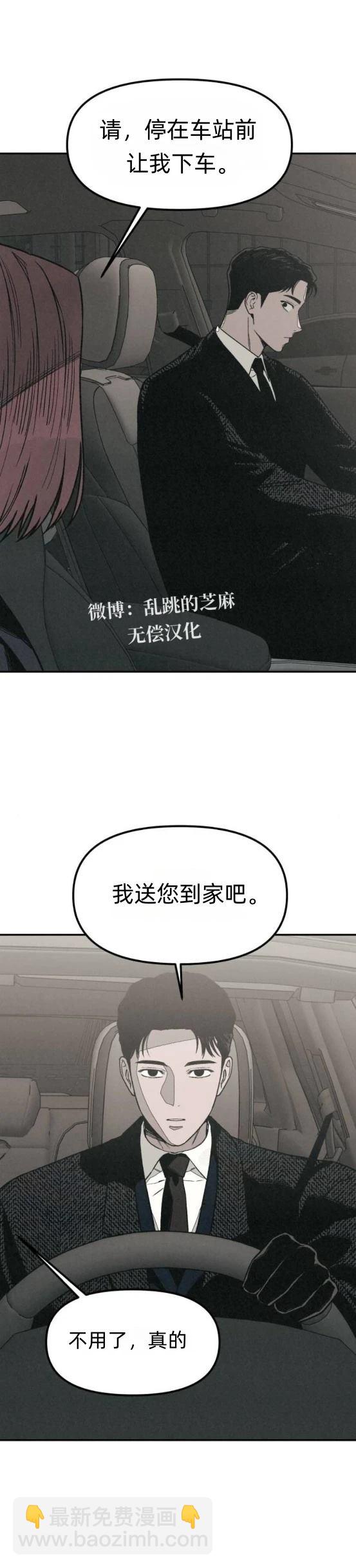 爲了你謀殺 - 第15話 - 3