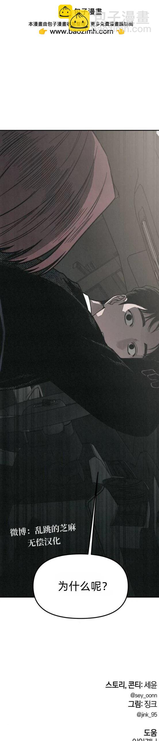 爲了你謀殺 - 第15話 - 7