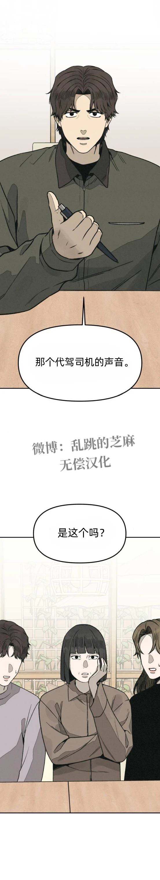 爲了你謀殺 - 第17話 - 1