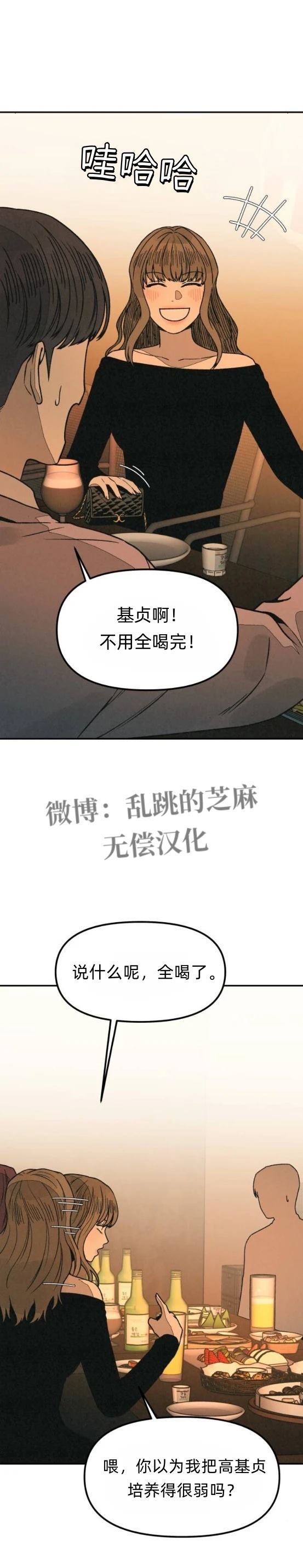爲了你謀殺 - 第17話 - 3