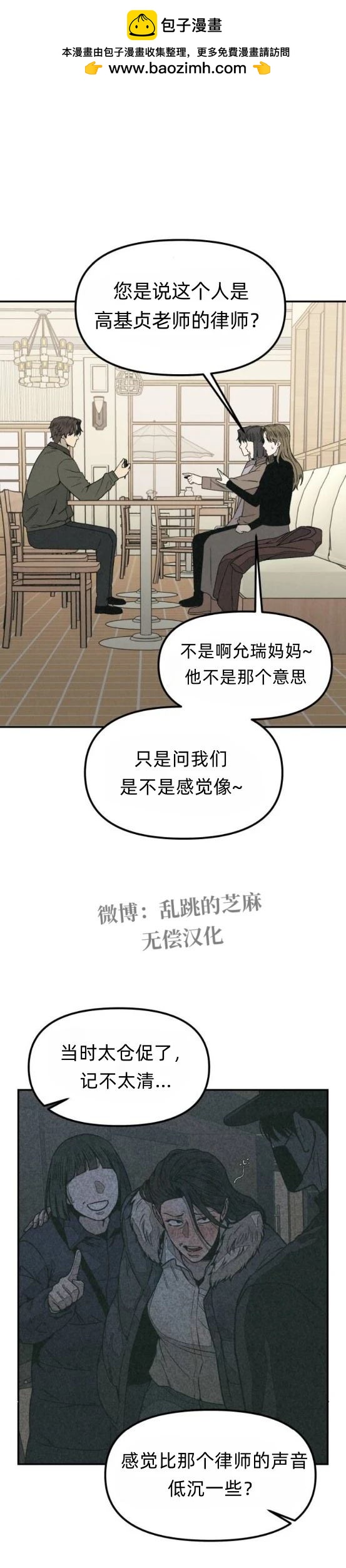爲了你謀殺 - 第17話 - 2
