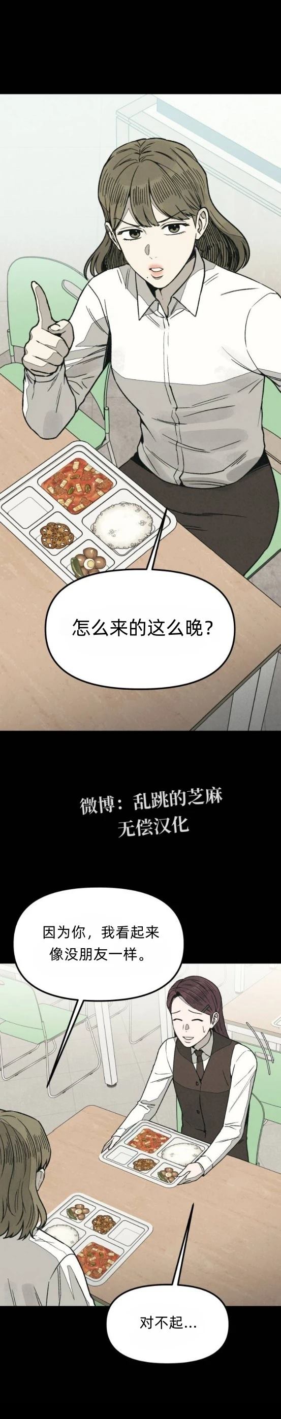 爲了你謀殺 - 第17話 - 3