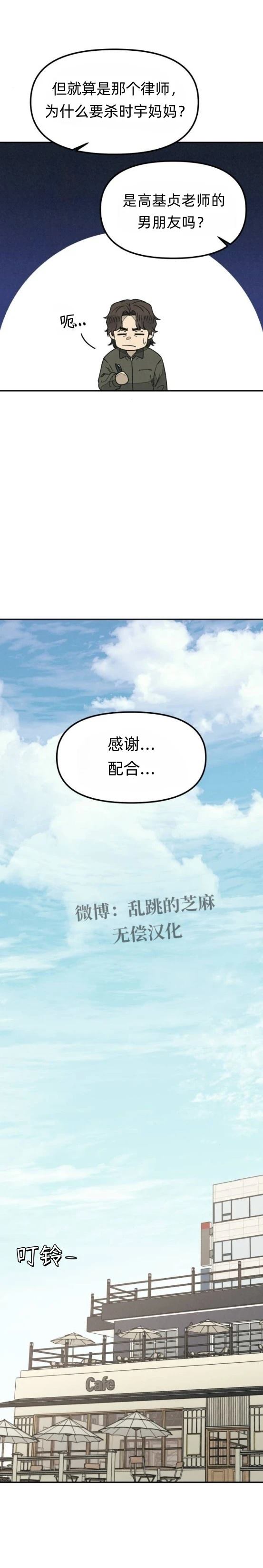 爲了你謀殺 - 第17話 - 3