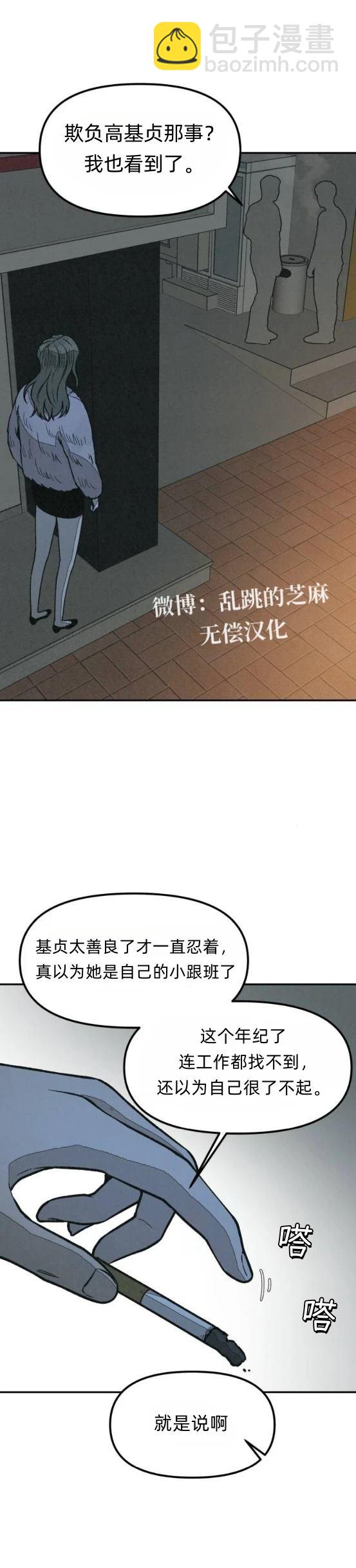 爲了你謀殺 - 第17話 - 2