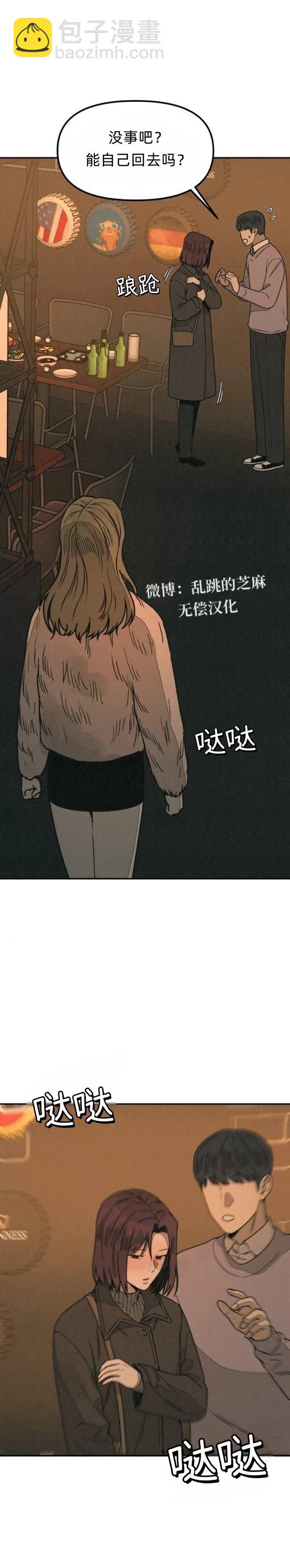 爲了你謀殺 - 第17話 - 5