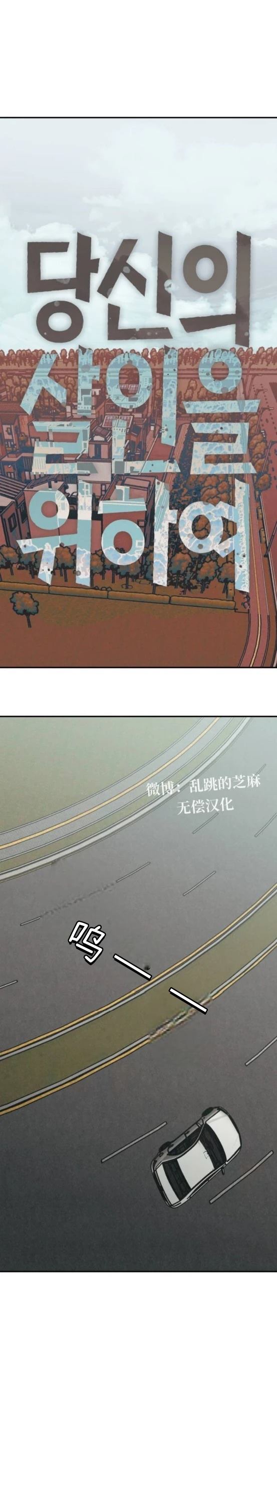爲了你謀殺 - 第19話 - 3