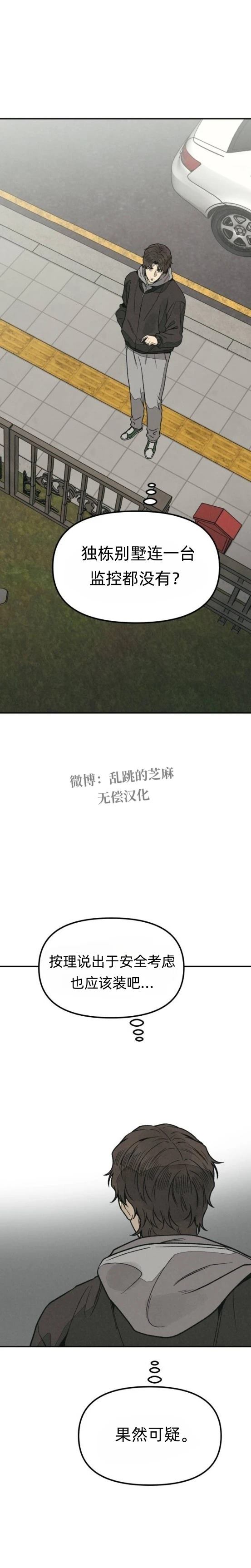 爲了你謀殺 - 第19話 - 7
