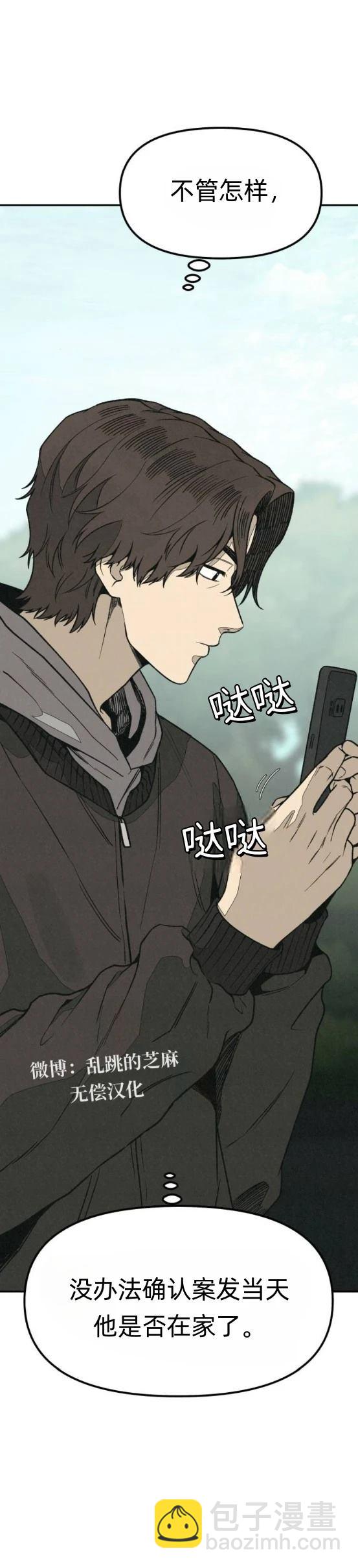 爲了你謀殺 - 第19話 - 1