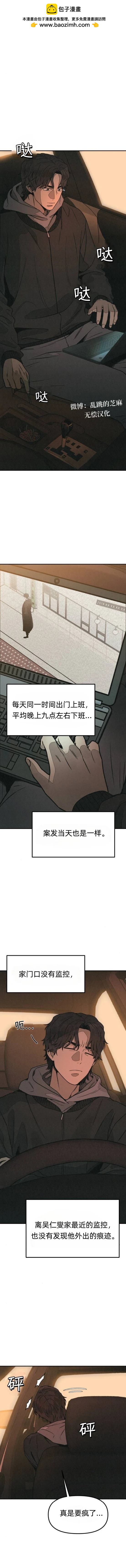 爲了你謀殺 - 第19話 - 3