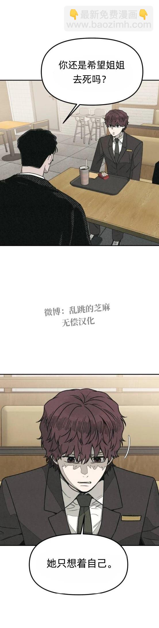 爲了你謀殺 - 第19話 - 5