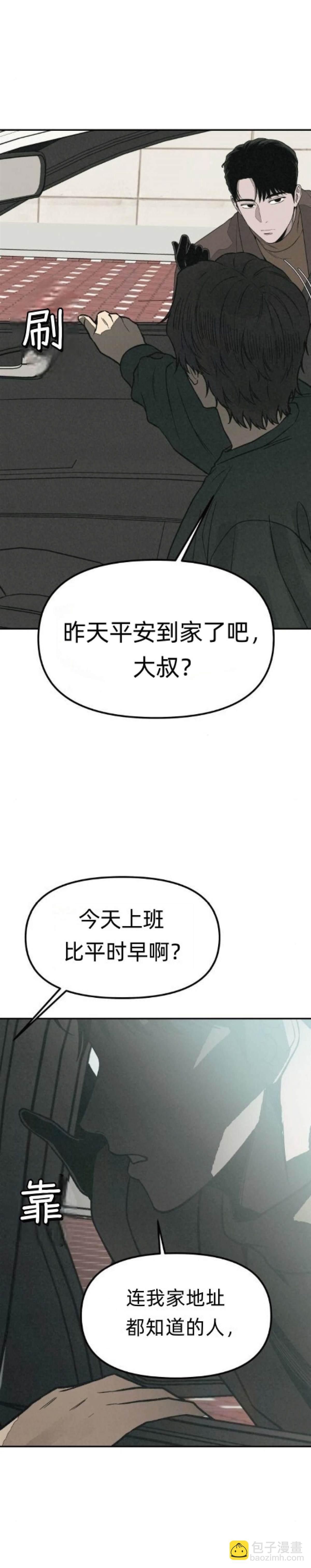 爲了你謀殺 - 第23話(1/2) - 1