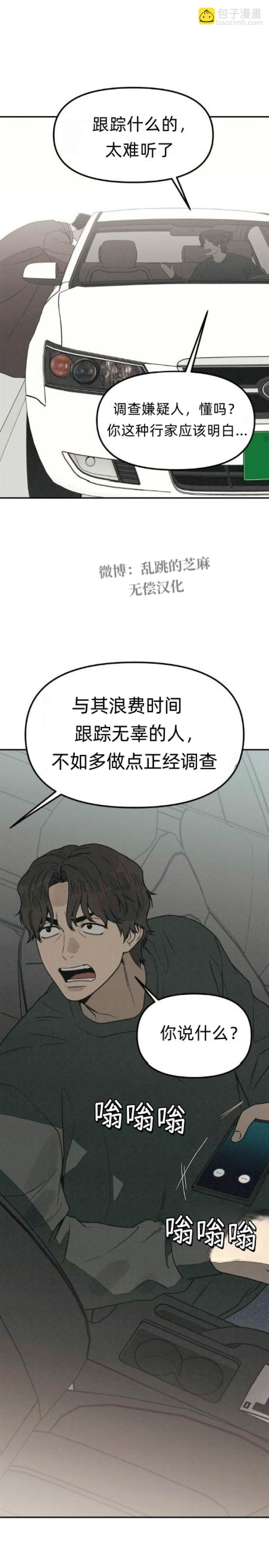 爲了你謀殺 - 第23話(1/2) - 3
