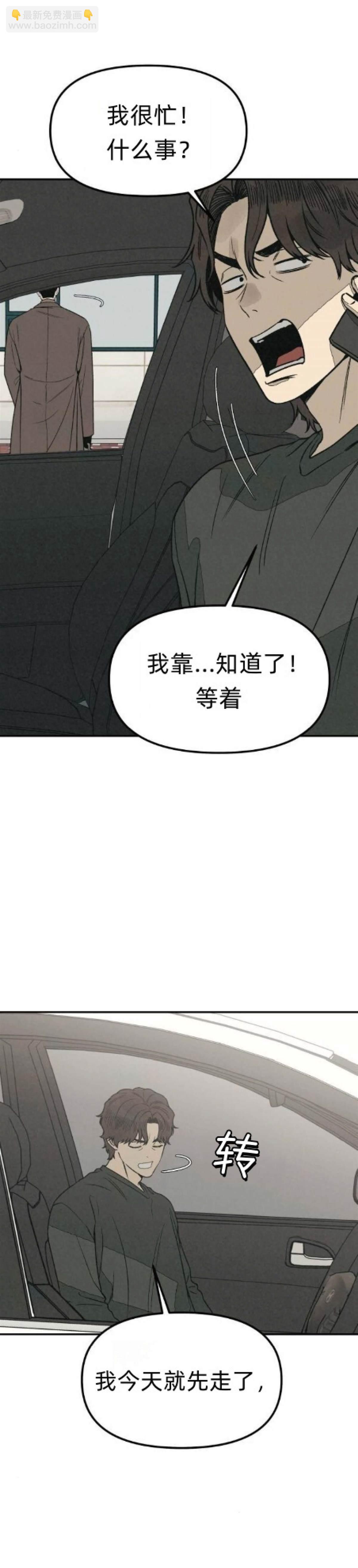 爲了你謀殺 - 第23話(1/2) - 4
