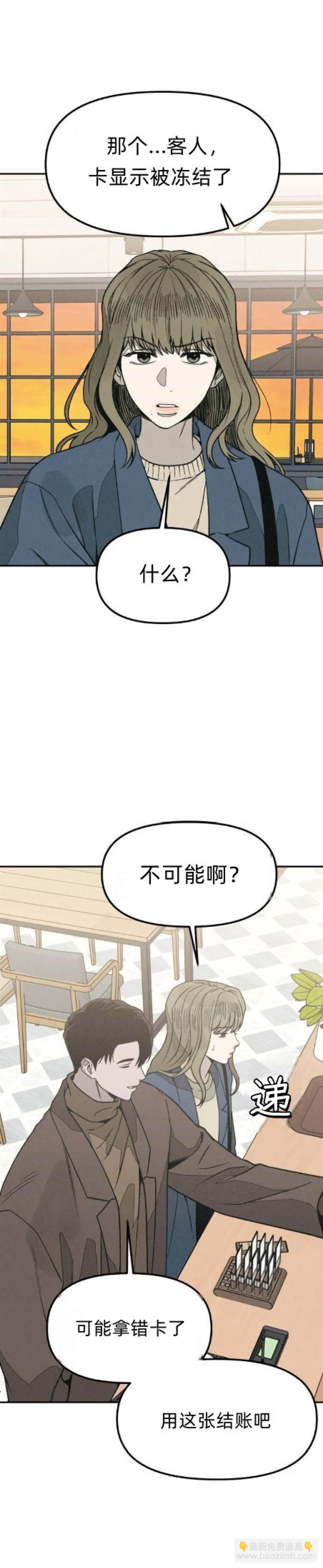 爲了你謀殺 - 第23話(1/2) - 5