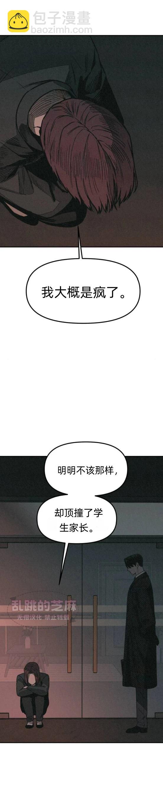 爲了你謀殺 - 第7話(1/2) - 1