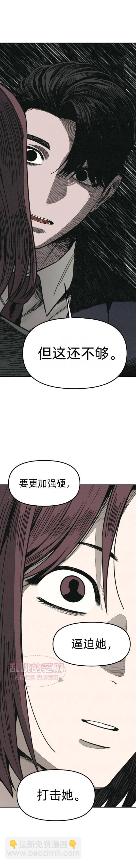 爲了你謀殺 - 第7話(1/2) - 5