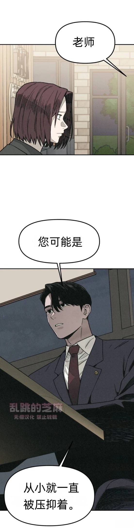 爲了你謀殺 - 第7話(1/2) - 8