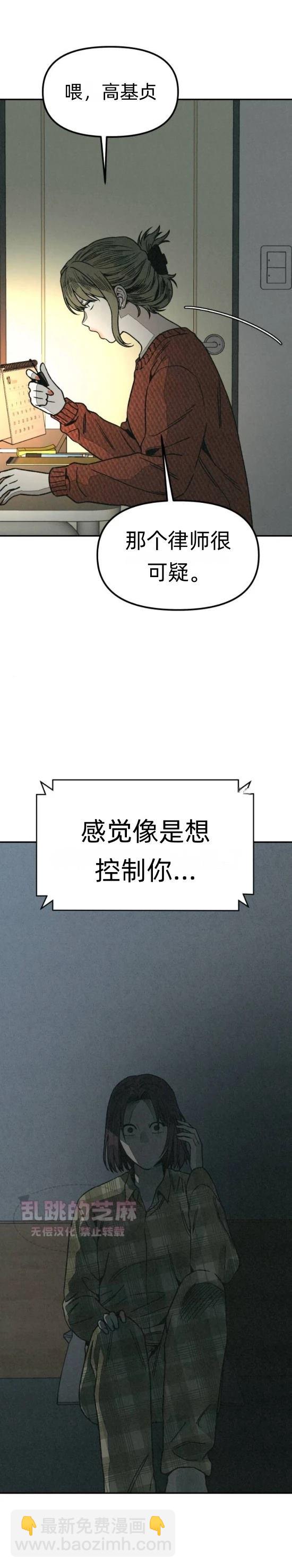 爲了你謀殺 - 第7話(1/2) - 6