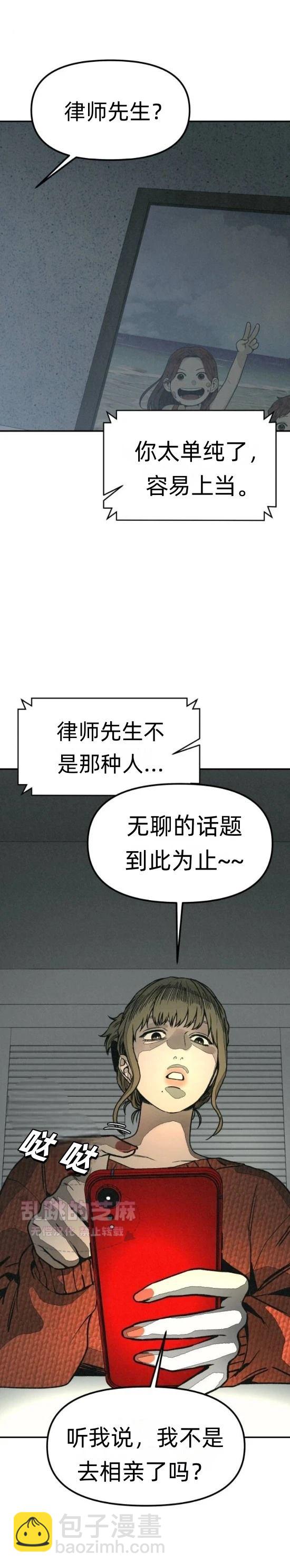 爲了你謀殺 - 第7話(1/2) - 7