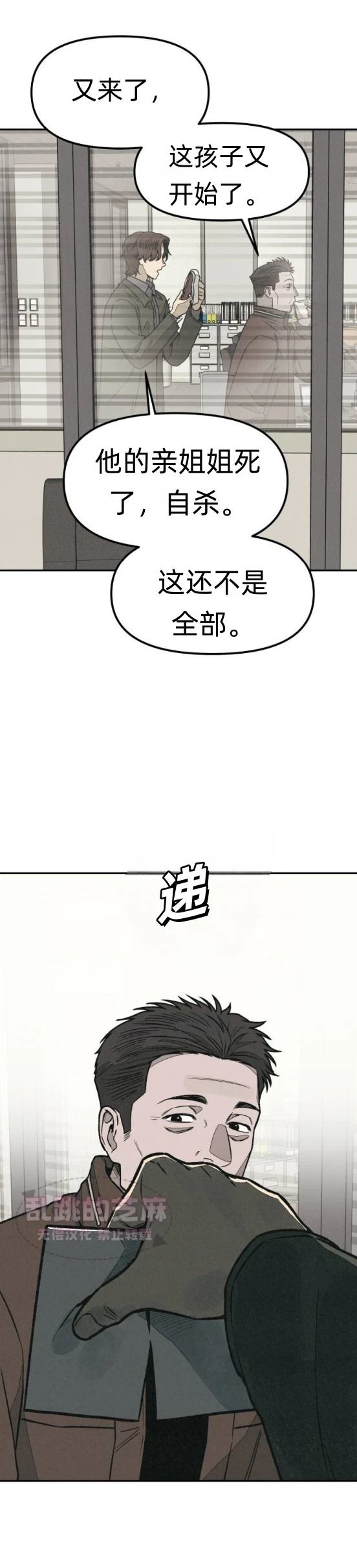 爲了你謀殺 - 第7話(1/2) - 8