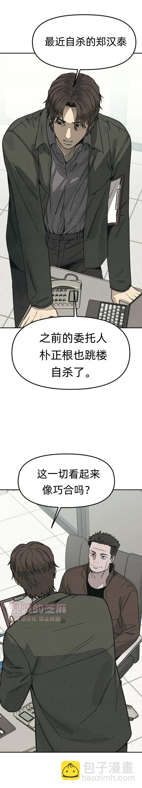 爲了你謀殺 - 第7話(1/2) - 2
