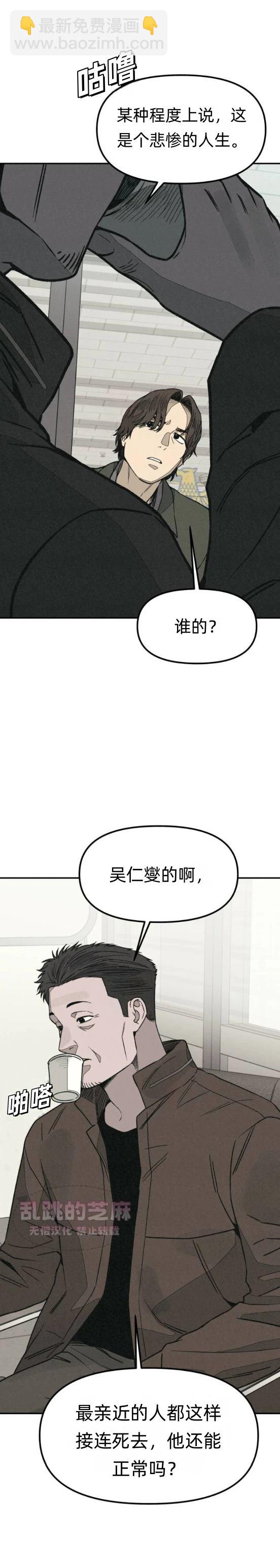爲了你謀殺 - 第7話(1/2) - 3