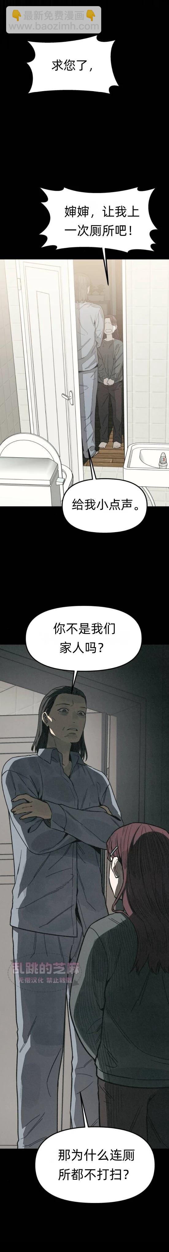爲了你謀殺 - 第7話(1/2) - 7
