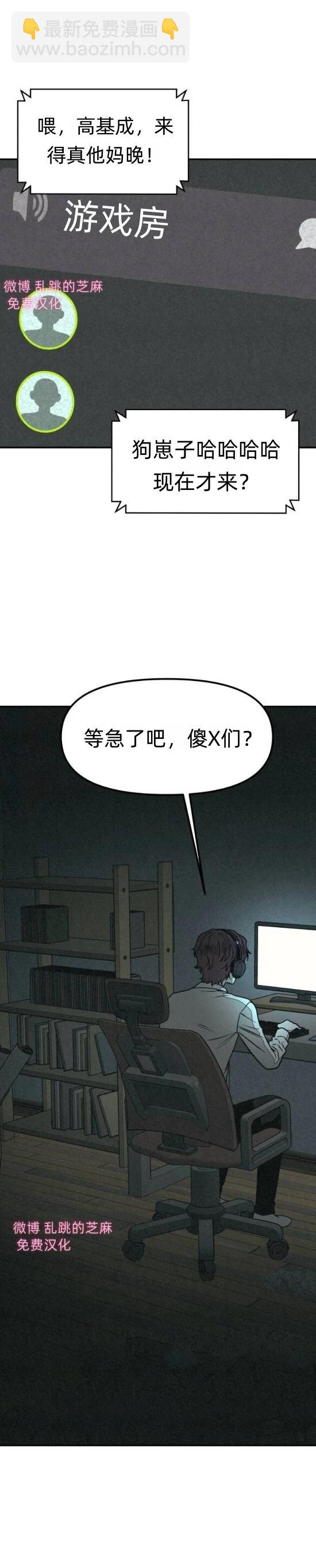 爲了你謀殺 - 第9話(1/2) - 3