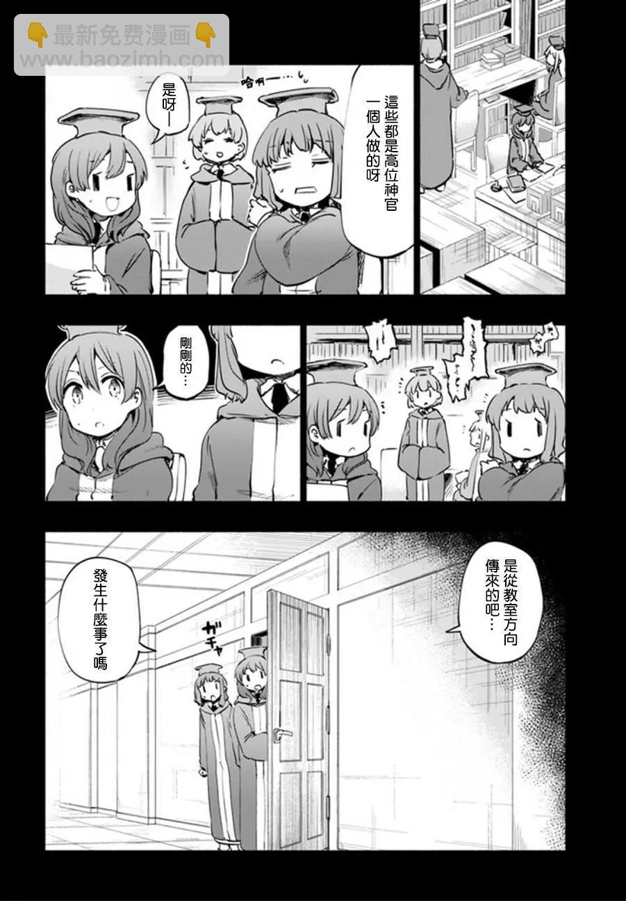 爲了女兒，我說不定連魔王都能幹掉。 - 第16回 - 5