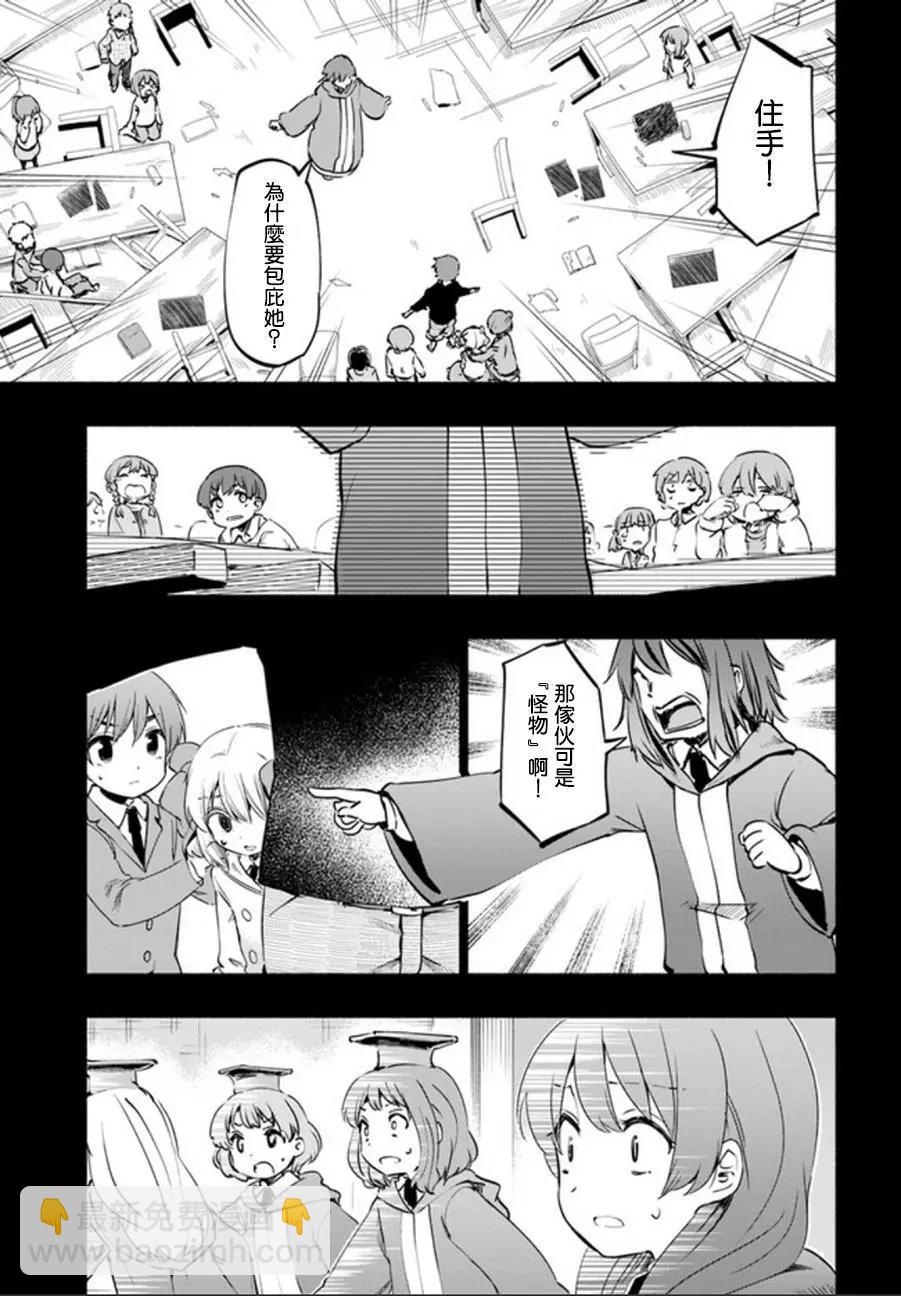 爲了女兒，我說不定連魔王都能幹掉。 - 第16回 - 1