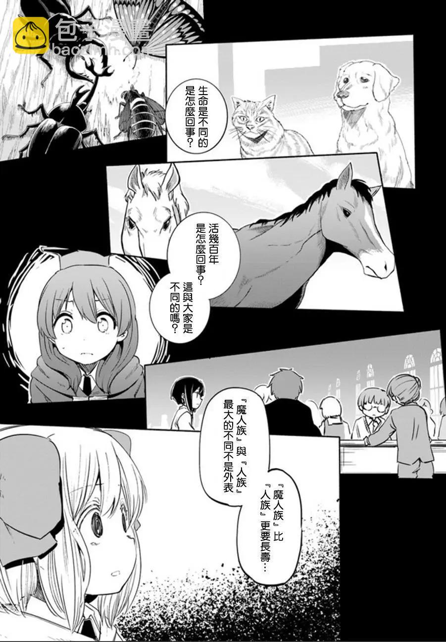 爲了女兒，我說不定連魔王都能幹掉。 - 第16回 - 3