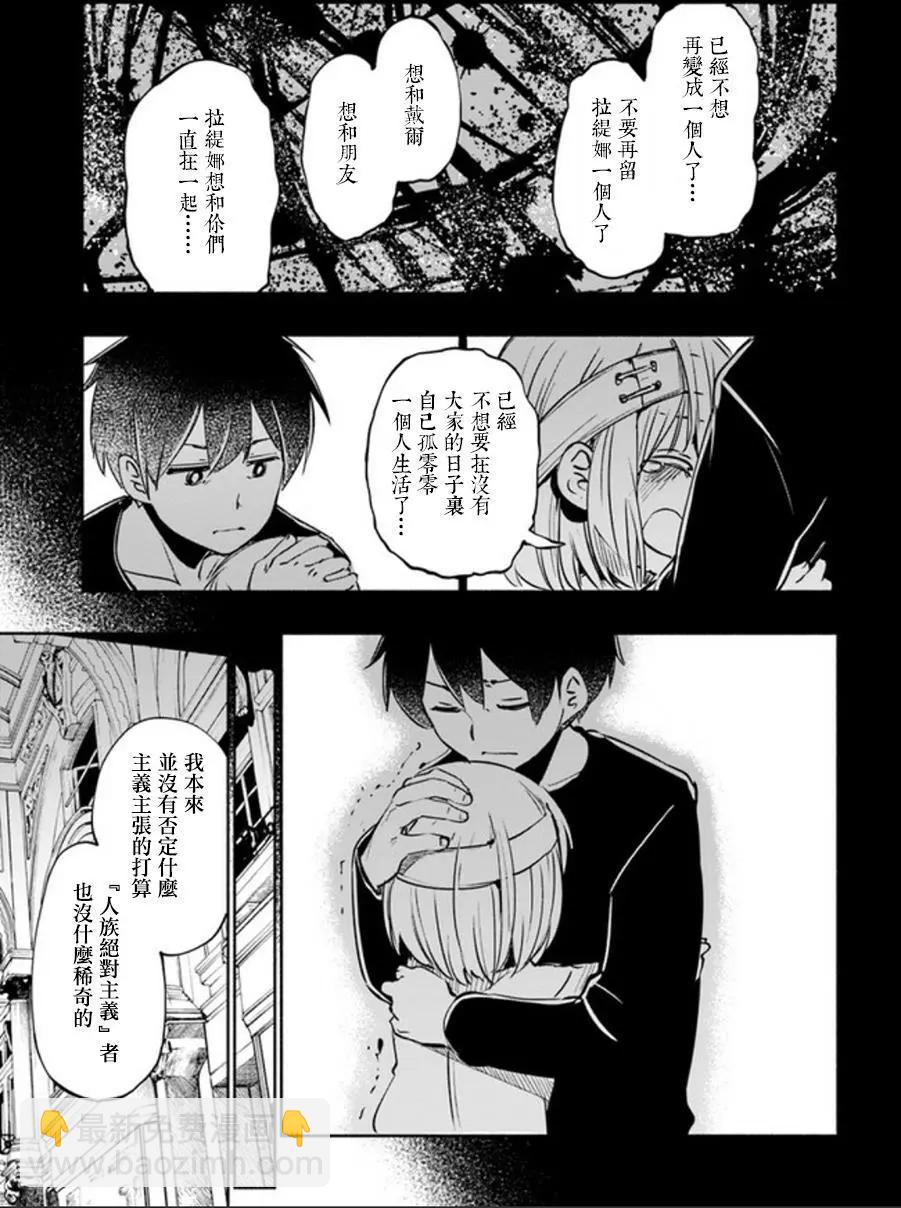 爲了女兒，我說不定連魔王都能幹掉。 - 第16回 - 5