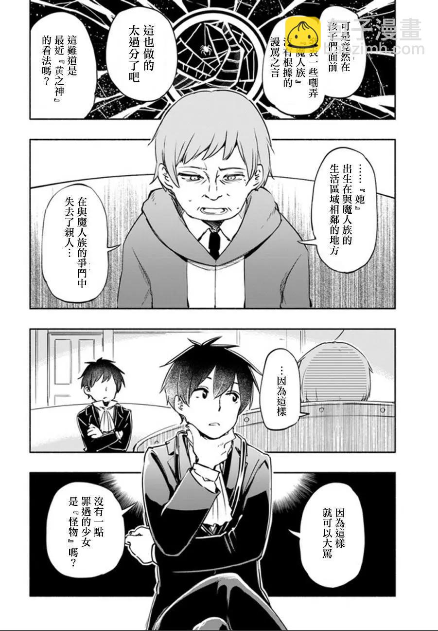 爲了女兒，我說不定連魔王都能幹掉。 - 第16回 - 1