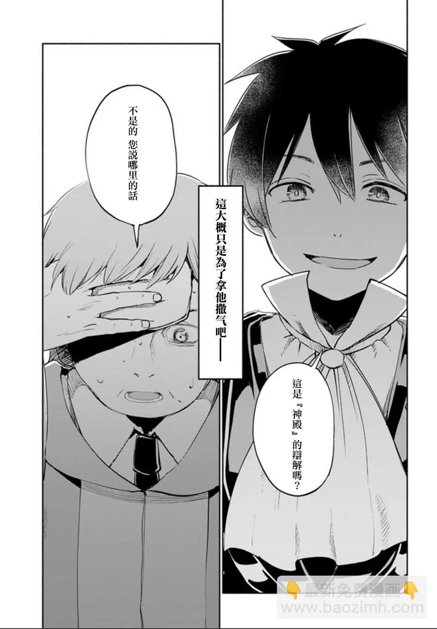 爲了女兒，我說不定連魔王都能幹掉。 - 第16回 - 2