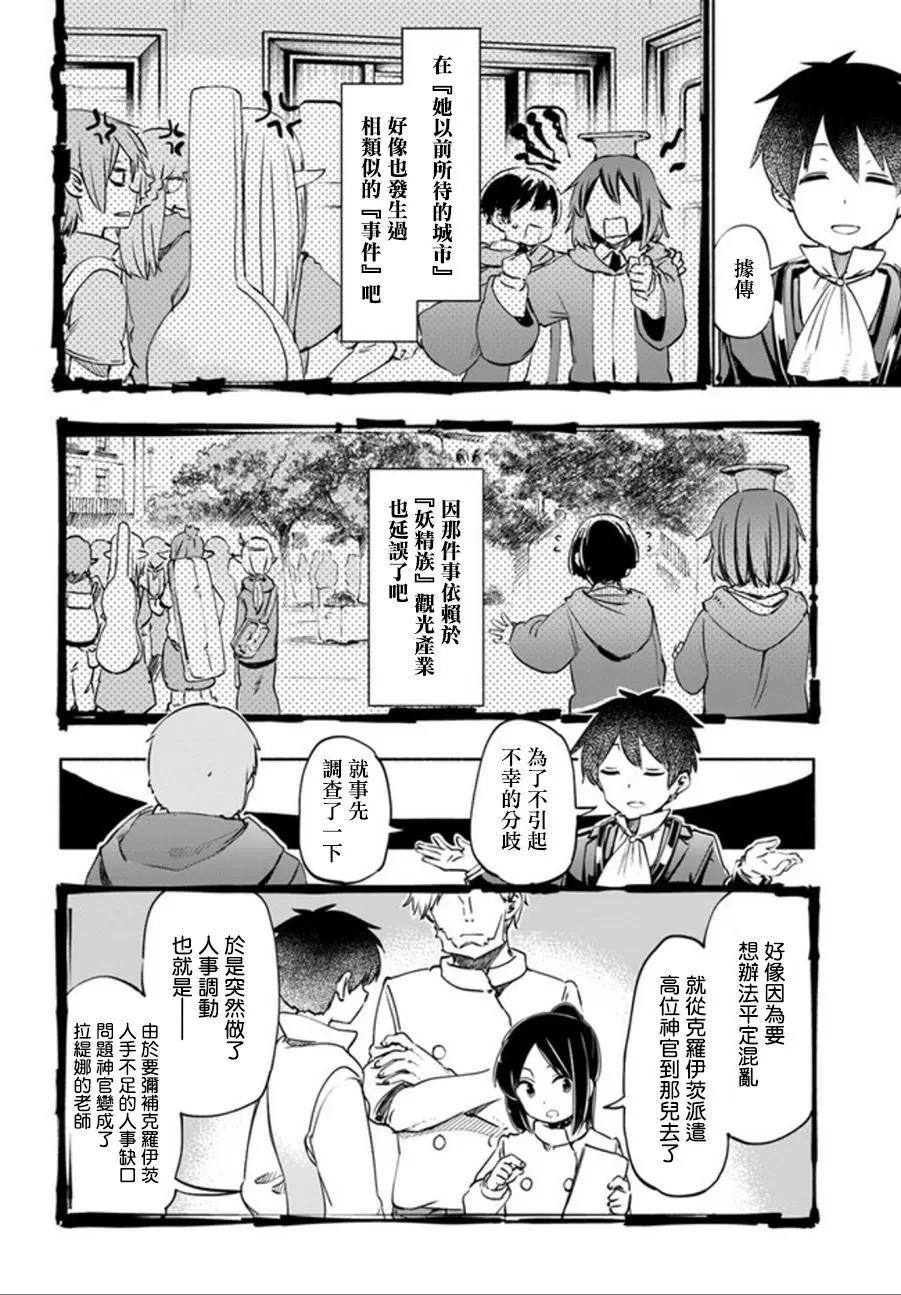 爲了女兒，我說不定連魔王都能幹掉。 - 第16回 - 3