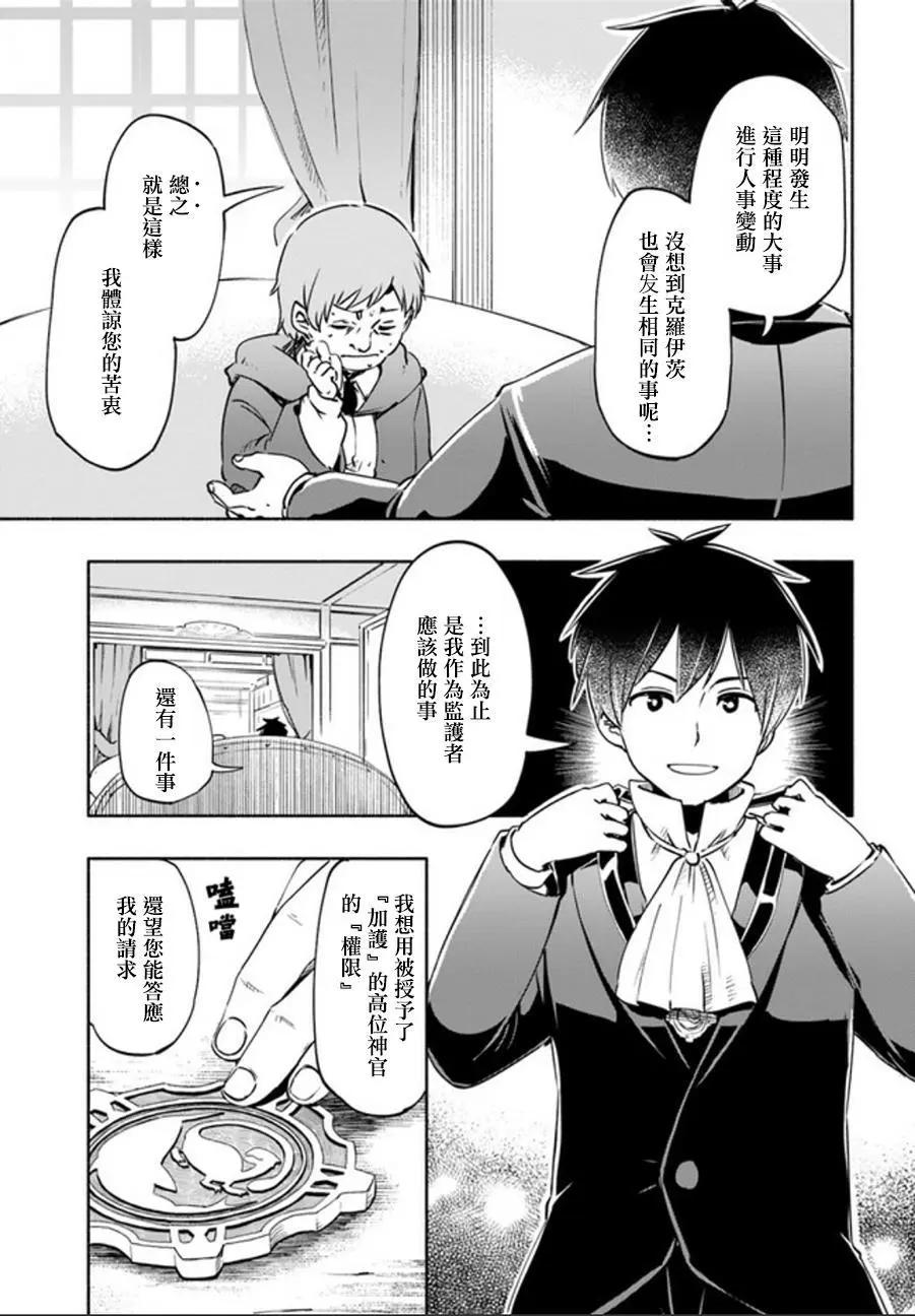 爲了女兒，我說不定連魔王都能幹掉。 - 第16回 - 4