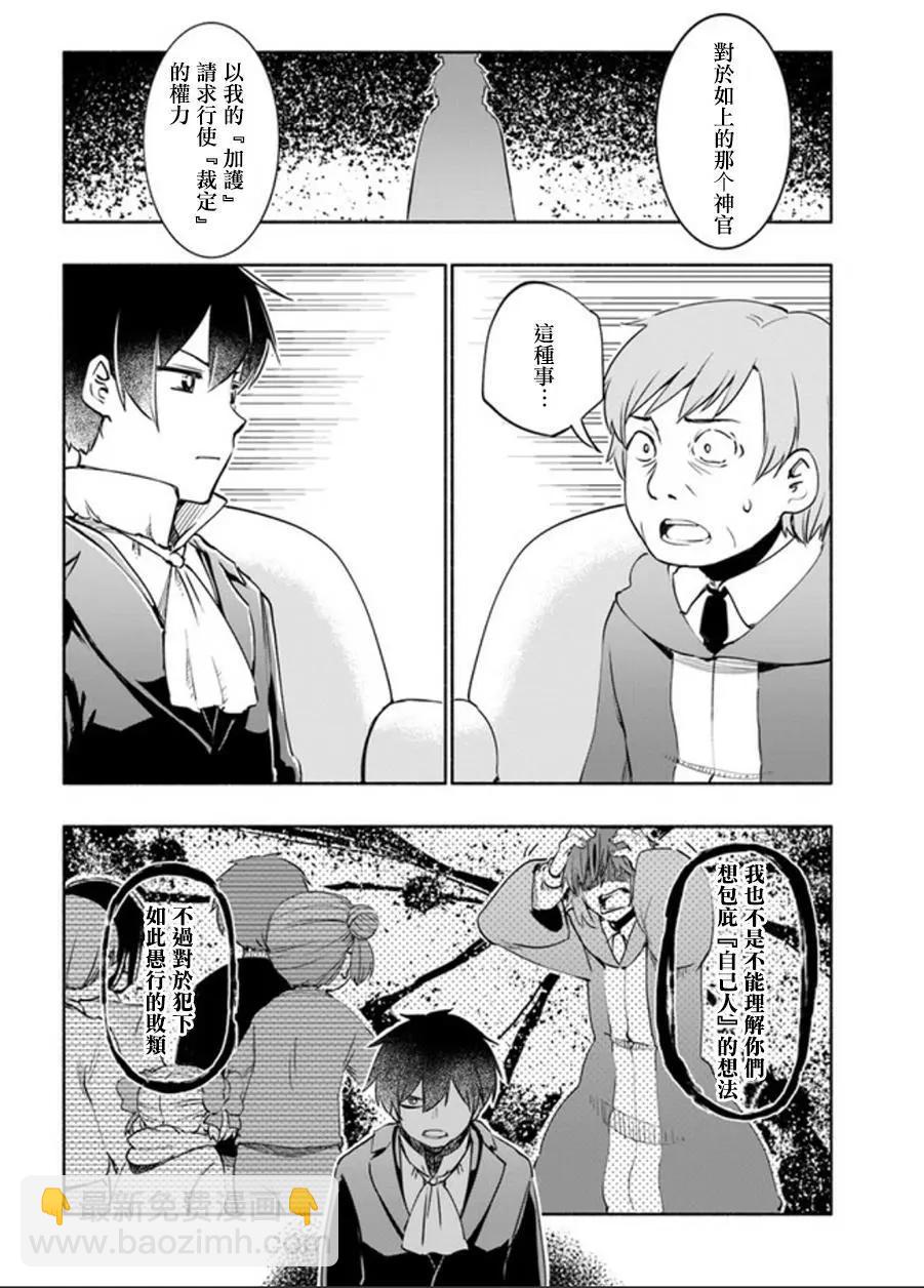 爲了女兒，我說不定連魔王都能幹掉。 - 第16回 - 5