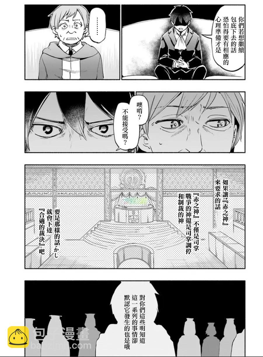 爲了女兒，我說不定連魔王都能幹掉。 - 第16回 - 1