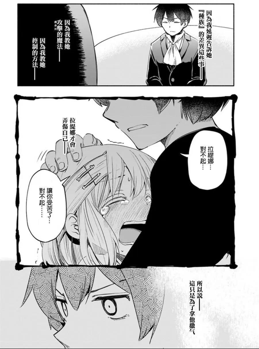 爲了女兒，我說不定連魔王都能幹掉。 - 第16回 - 2