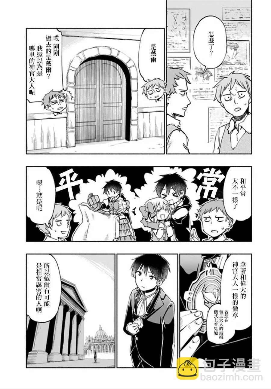 爲了女兒，我說不定連魔王都能幹掉。 - 第16回 - 3