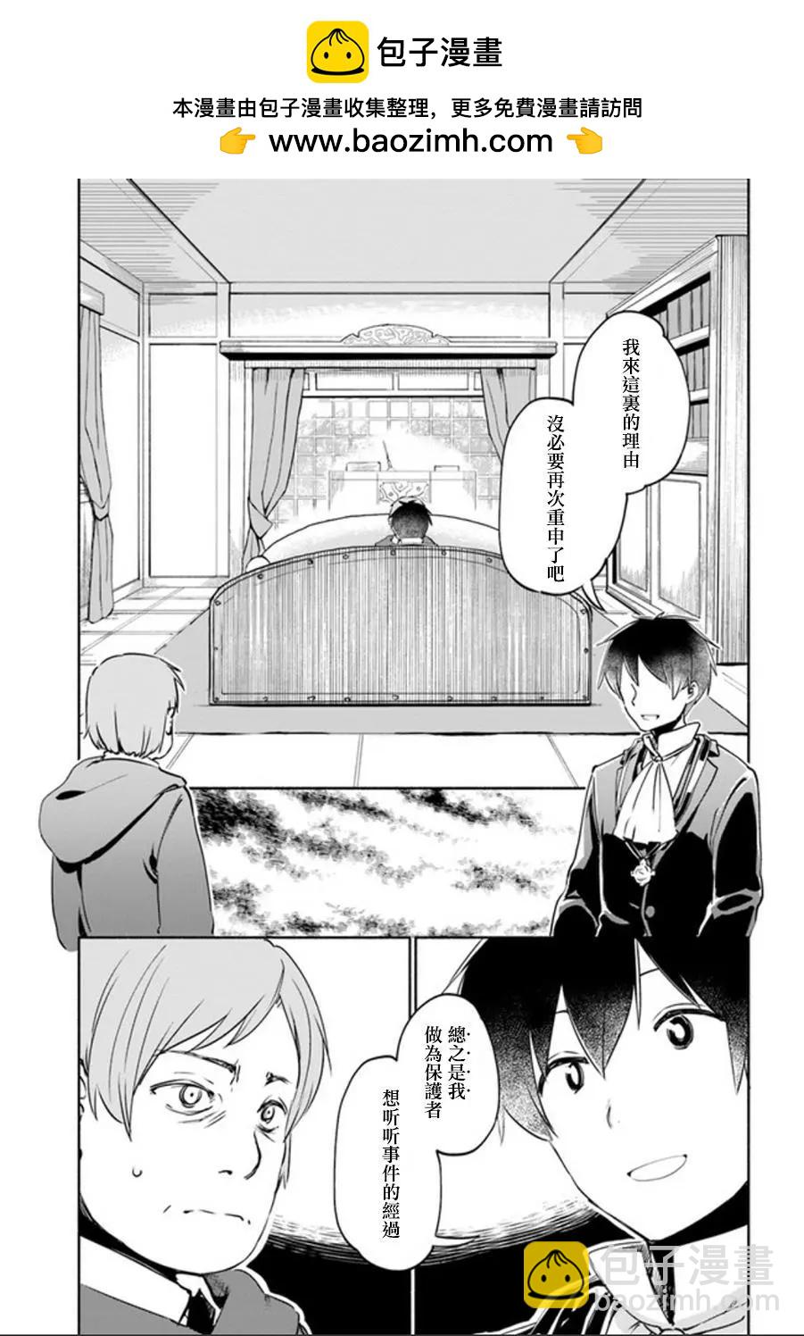 爲了女兒，我說不定連魔王都能幹掉。 - 第16回 - 5